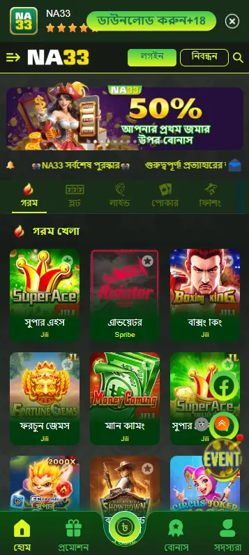 NA33 app home screen showing available mobile games