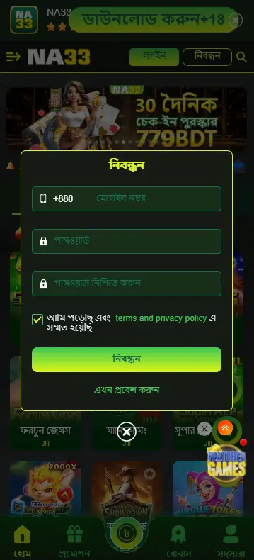 NA33 app account registration screen